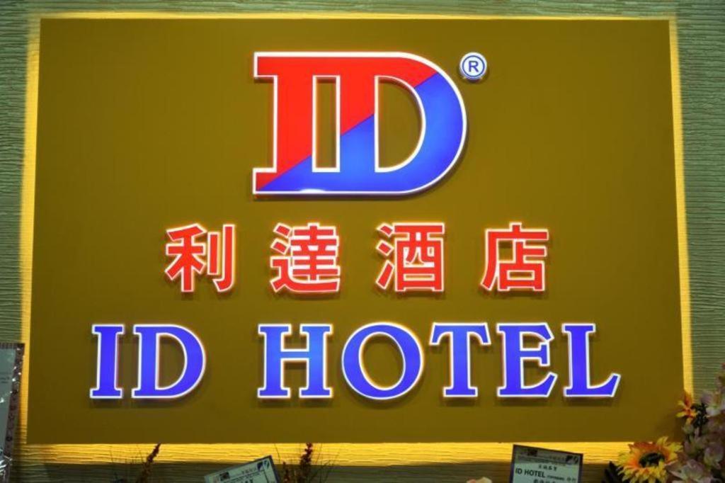 Id Hotel Yayasan Сеґамат Екстер'єр фото
